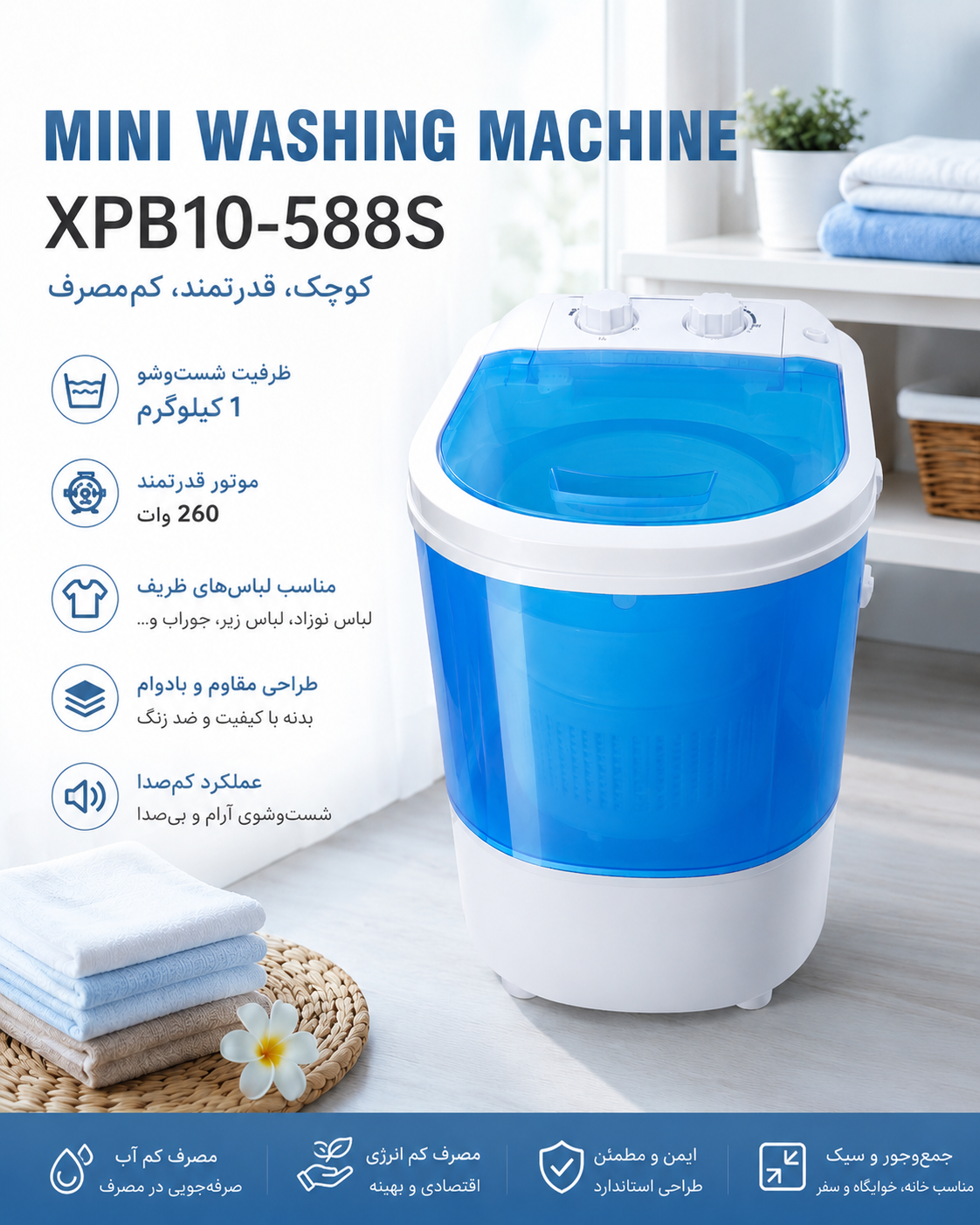 مینی واشXPB10-588S